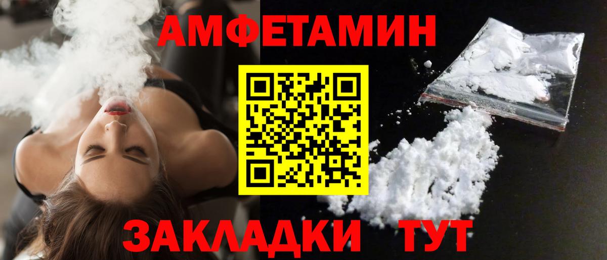 Людиново  Амфетамин VHQ  Вход с VPN 