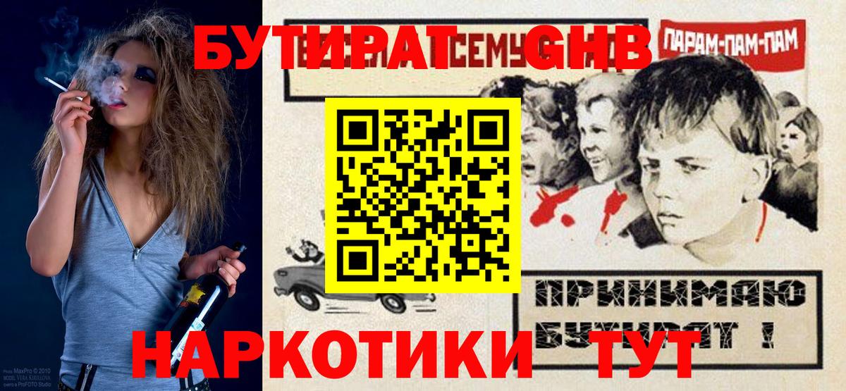 Людиново  БУТИРАТ 1.4BDO  Вход с VPN 
