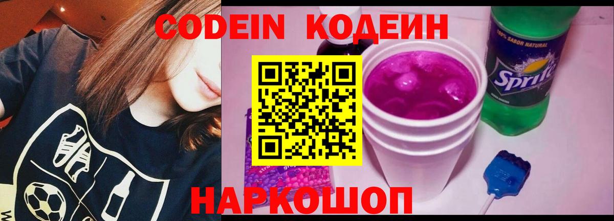 Codein Purple Drank Людиново