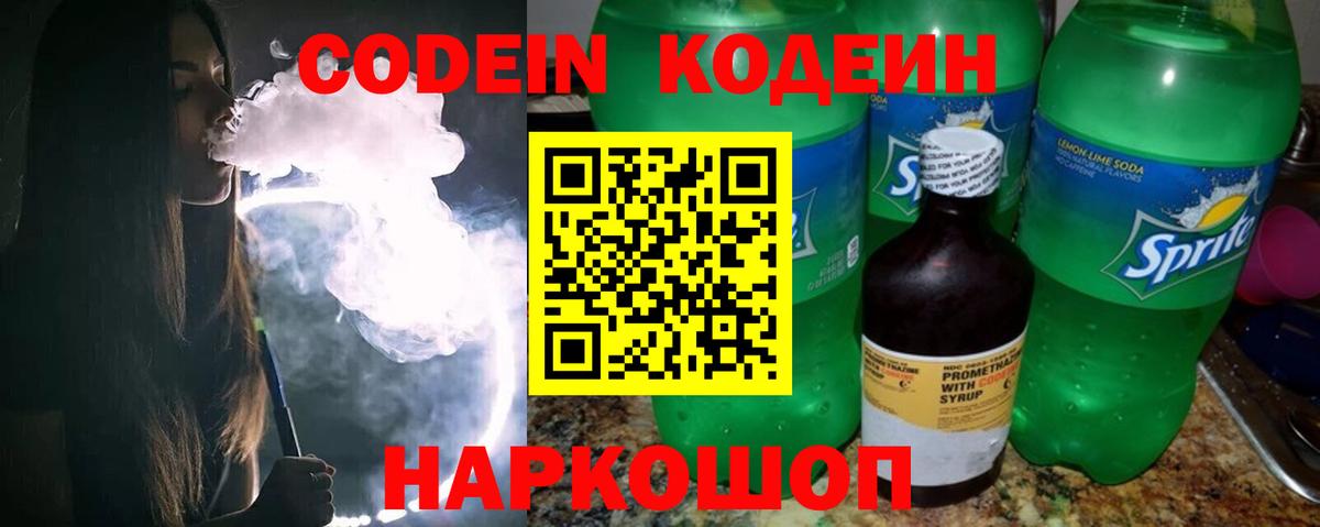 Кодеиновый сироп Lean напиток Lean (лин)  Вход с VPN  Кодеин напиток Lean (лин)  Людиново 