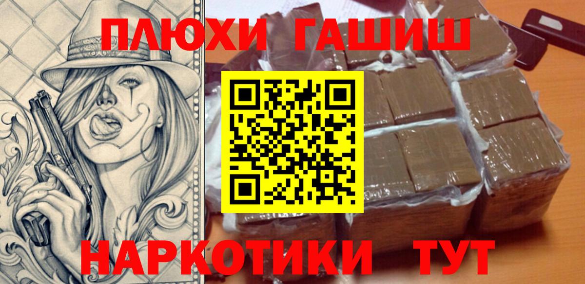 ГАШ хэш Людиново