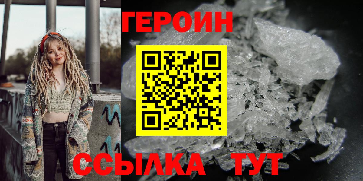 Людиново  Героин Heroin  Вход с VPN 