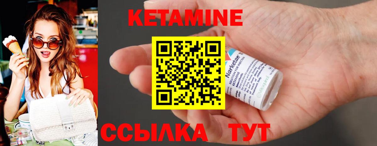 КЕТАМИН ketamine Людиново