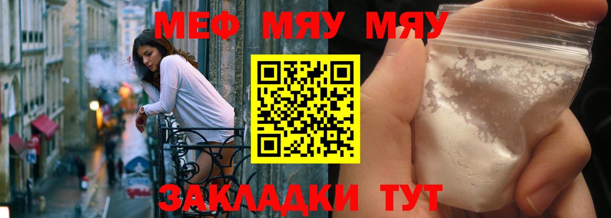 МЕФ  МЯУ-МЯУ 4 MMC  Вход с VPN  Людиново 