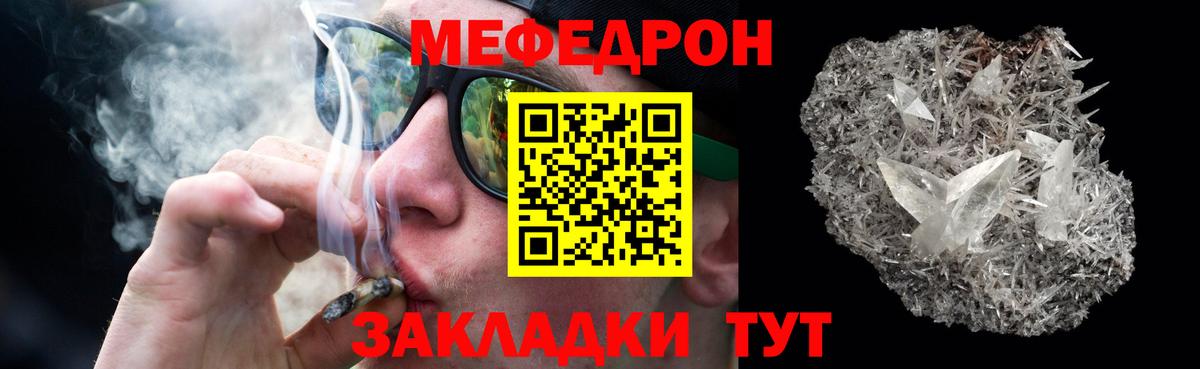 Мефедрон кристаллы Людиново