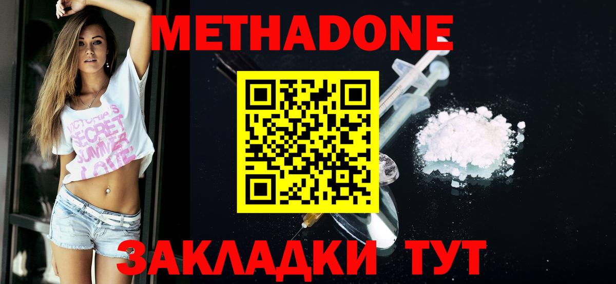 МЕТАДОН кристалл  Метадон белоснежный  Людиново  Вход с VPN 